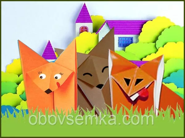 готовые оригами лисенок