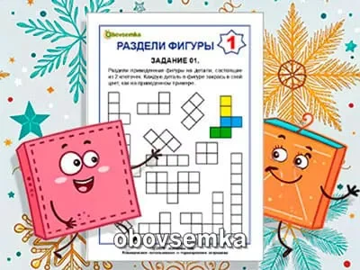 Раздели фигуры на фрагменты. Задание 01