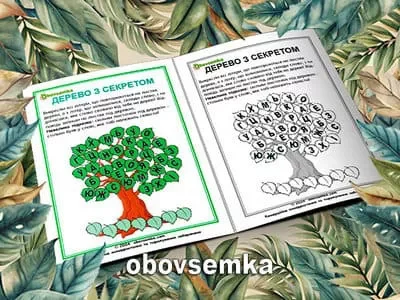 Дерево із секретом. Знаходимо однакові літери.