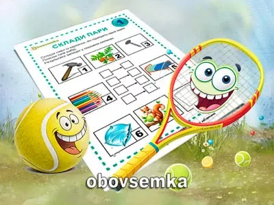 Предметні асоціації. Завдання 01. Склади пари.
