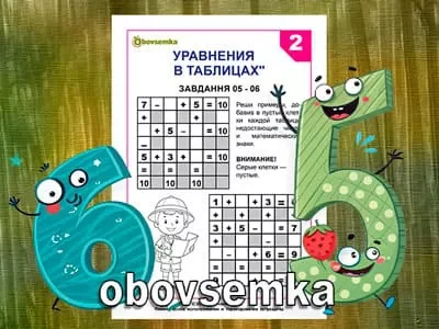 Уравнения в таблицах. Задания 05-06