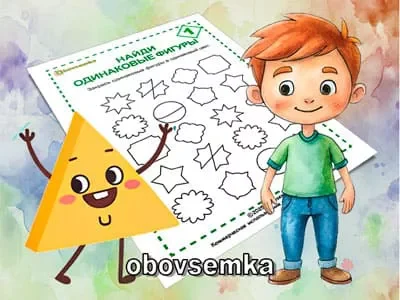 Найдите одинаковые фигуры. Задание 01.