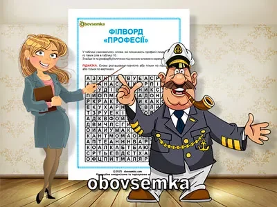Знайдіть слова. Філворд для дітей “Професії”
