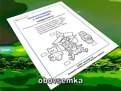 Вчимося орієнтуватися у просторі. Завдання 01.