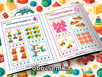 задания 01-02 для счета до 10