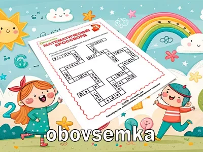 Арифметические действия и уравнения. Математический кроссворд 03.