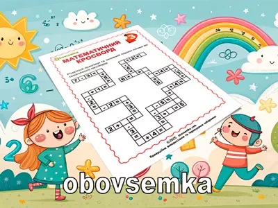 Арифметичні дії та рівняння. Математичний кросворд 03.
