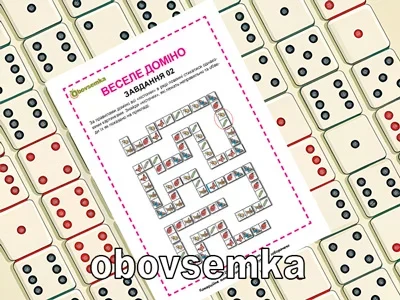 Тренуємо уважність. Веселе доміно. Завдання 02.