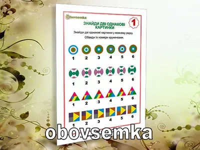 Знайдіть дві однакові картинки. Завдання 01.