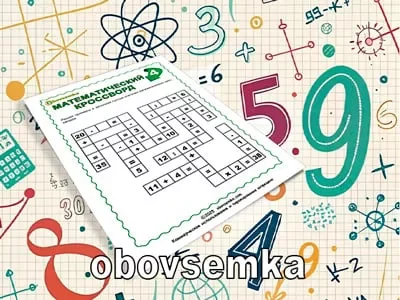 Арифметические действия и уравнения. Математический кроссворд 04