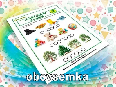 Класифікація предметів. Назвіть одним словом. Завдання 02.