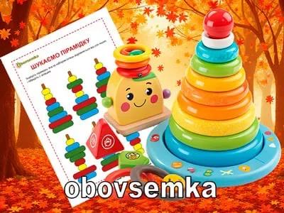 Тренуємо уважність. Шукаємо пірамідку.