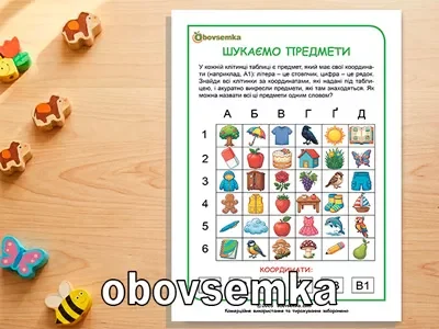 Шукаємо предмети за координатами: просторова орієнтація