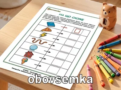 Шукаємо приховані фігури: Розвивальне завдання «На що схоже»