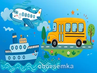 Велика подорож у світ транспорту. Види транспорта