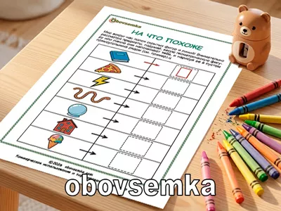 Определяем на что похожи предметы на картинках