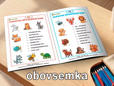Закончите фразеологизм. Крылатые фразы для детей в картинках.