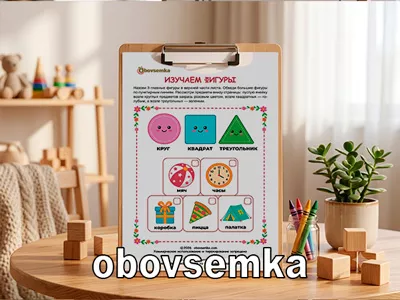 Обучающий лист А4 с большим пунктирным кругом, квадратом, треугольником и детскими рисунками предметов внизу.