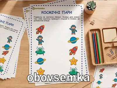 Космічні пари: Знайди близнюків!