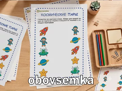 Детское задание по теме Космос типа «соедините пары» с ракетой, космонавтом и планетами.