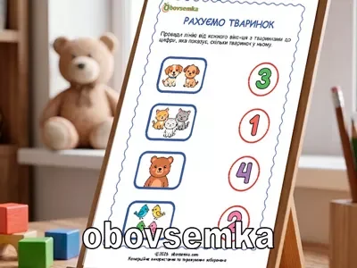 Рахуємо тварин: Математичне завдання для дітей 4 років
